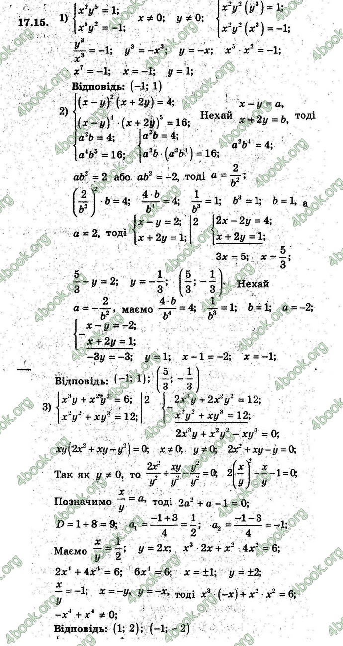 Відповіді Алгебра 9 клас Мерзляк (Погл.) 2009. ГДЗ