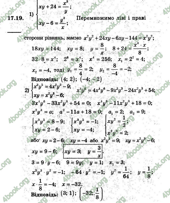 Відповіді Алгебра 9 клас Мерзляк (Погл.) 2009. ГДЗ