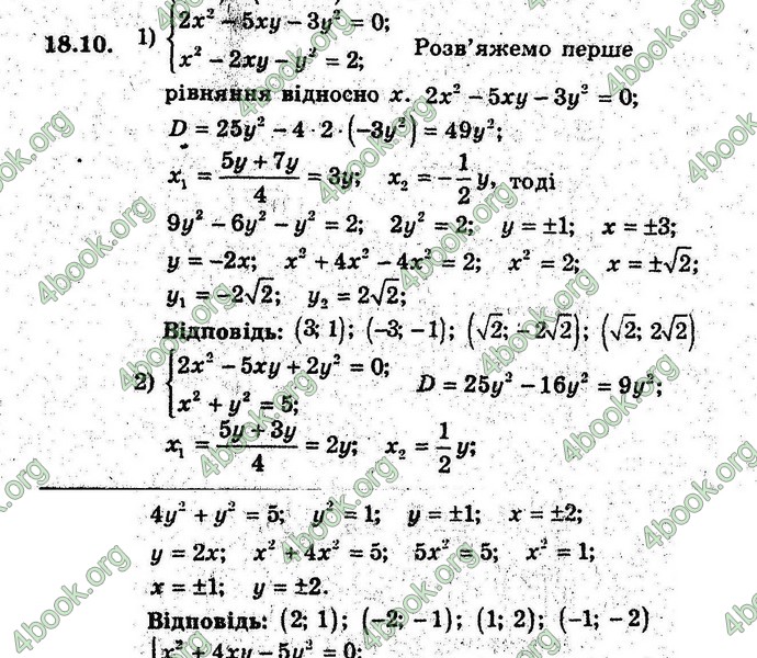 Відповіді Алгебра 9 клас Мерзляк (Погл.) 2009. ГДЗ