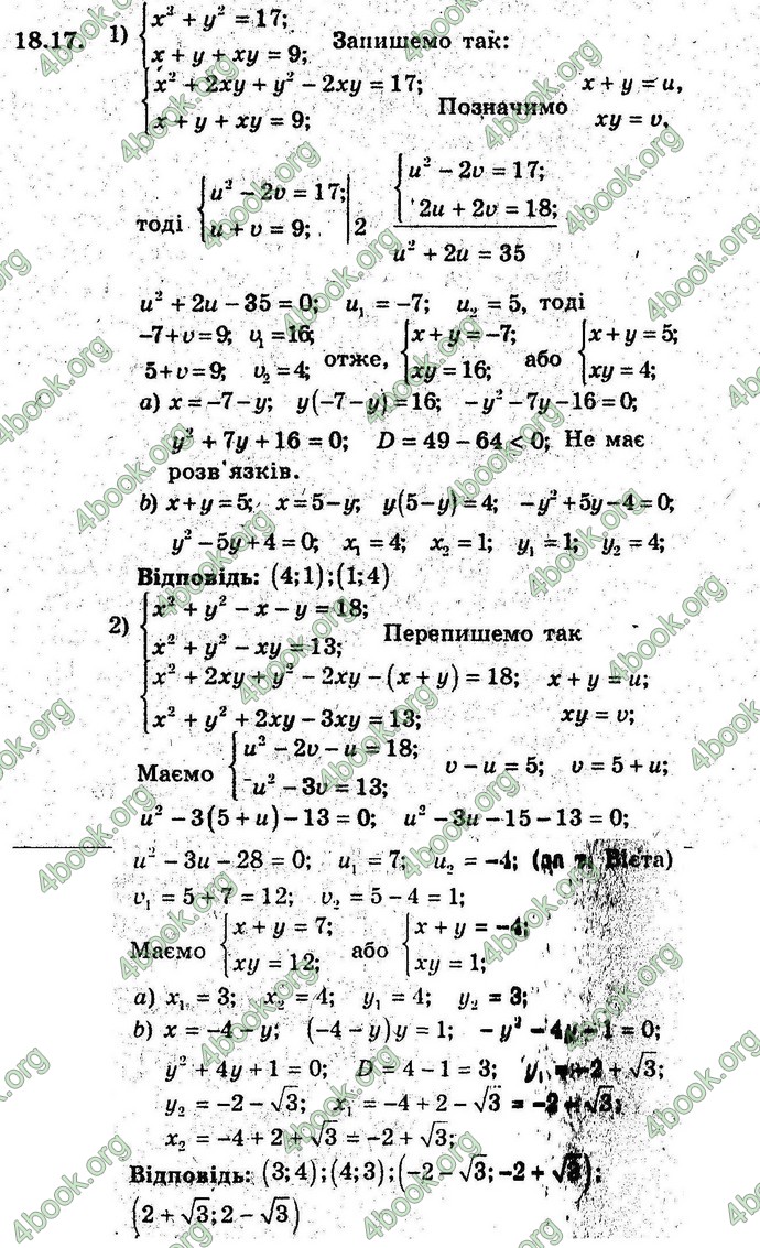 Відповіді Алгебра 9 клас Мерзляк (Погл.) 2009. ГДЗ