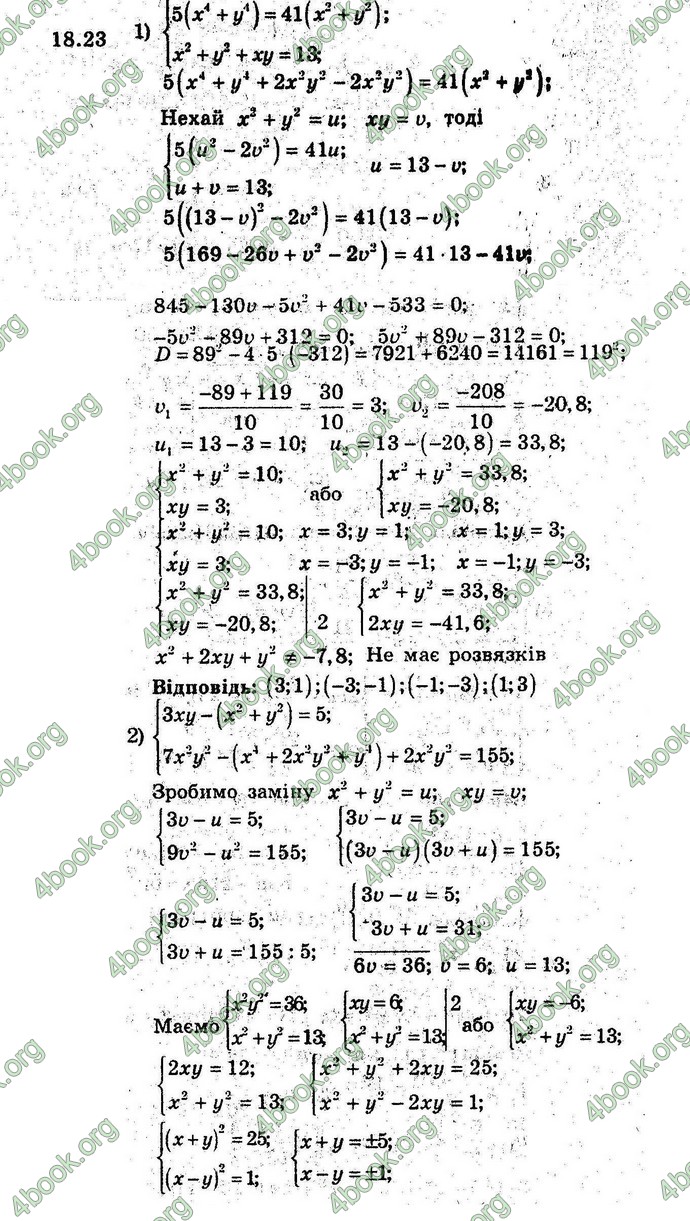 Відповіді Алгебра 9 клас Мерзляк (Погл.) 2009. ГДЗ