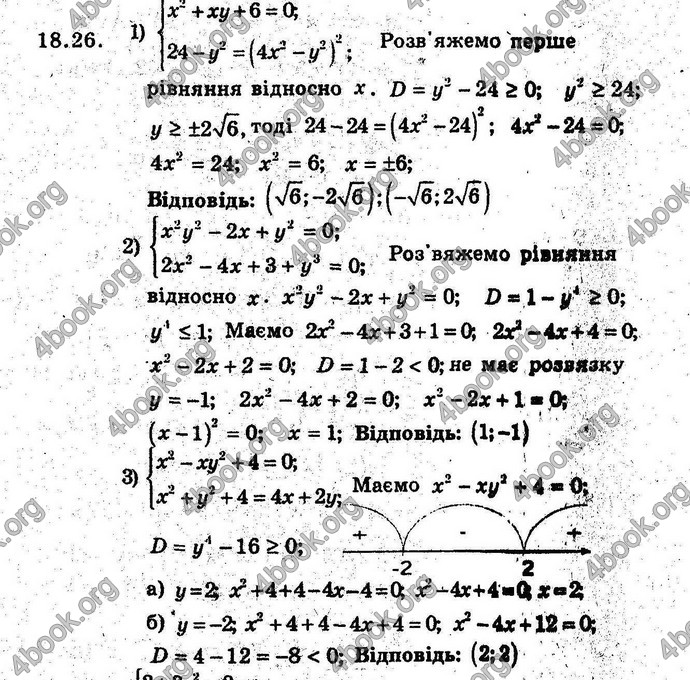 Відповіді Алгебра 9 клас Мерзляк (Погл.) 2009. ГДЗ