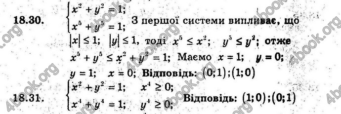 Відповіді Алгебра 9 клас Мерзляк (Погл.) 2009. ГДЗ