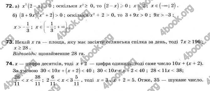 Відповіді Алгебра 9 клас Мальований 2009. ГДЗ