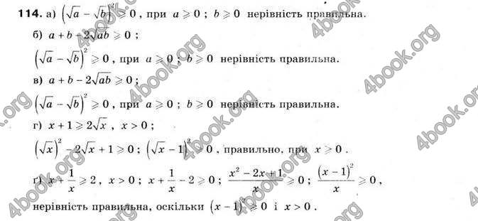 Відповіді Алгебра 9 клас Мальований 2009. ГДЗ