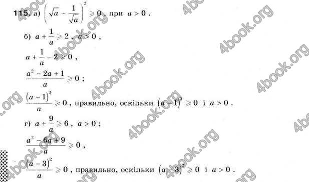 Відповіді Алгебра 9 клас Мальований 2009. ГДЗ