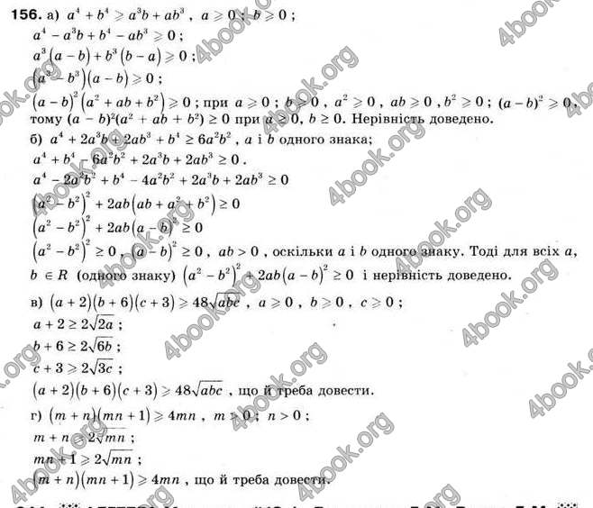 Відповіді Алгебра 9 клас Мальований 2009. ГДЗ