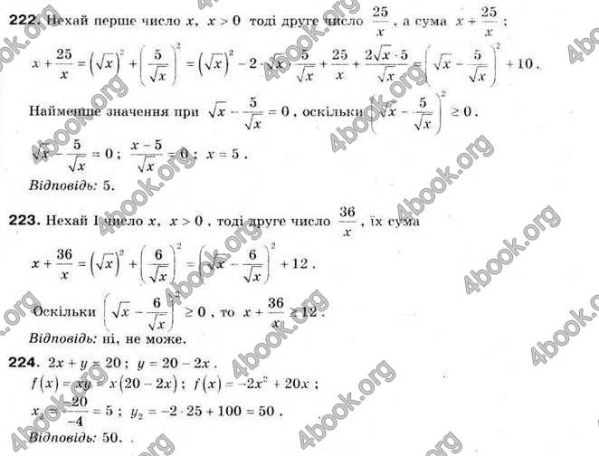 Відповіді Алгебра 9 клас Мальований 2009. ГДЗ