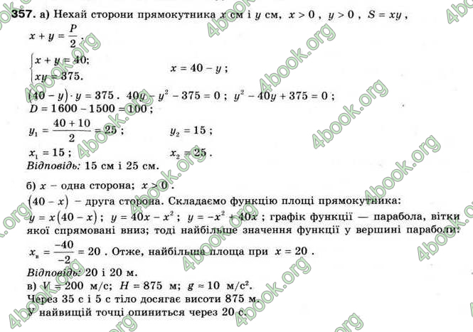 Відповіді Алгебра 9 клас Мальований 2009. ГДЗ