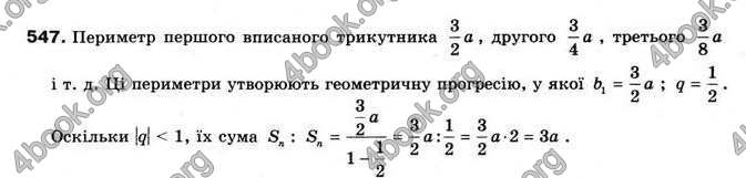 Відповіді Алгебра 9 клас Мальований 2009. ГДЗ