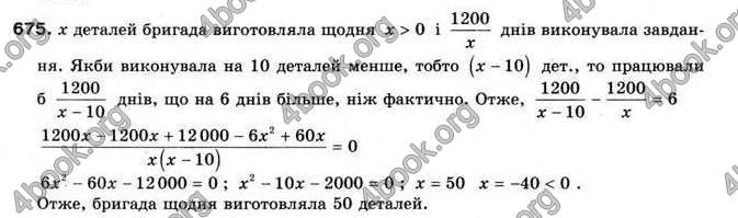 Відповіді Алгебра 9 клас Мальований 2009. ГДЗ