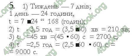 Відповіді Фізіка 7 клас Коршак