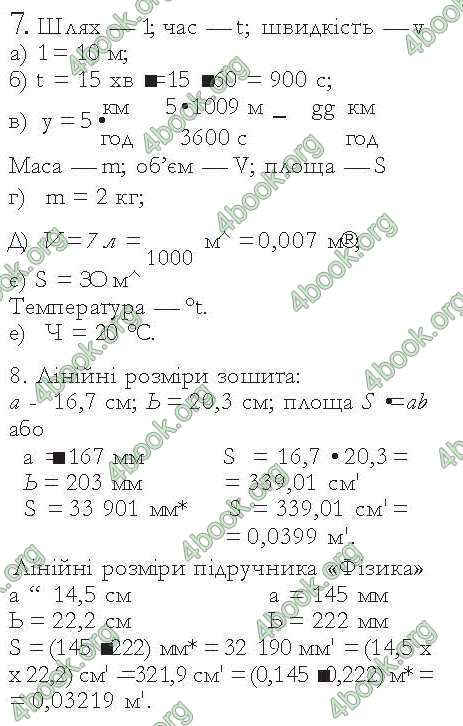 Відповіді Фізіка 7 клас Коршак