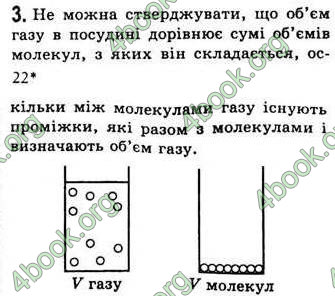 Відповіді Фізіка 7 клас Коршак