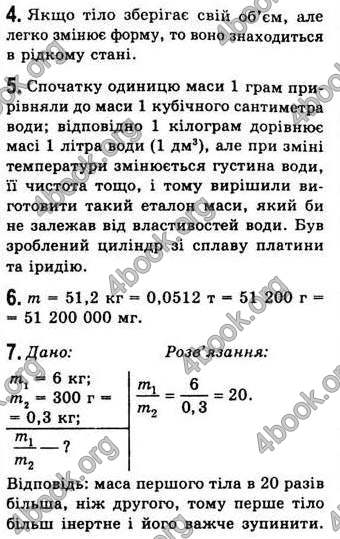 Відповіді Фізіка 7 клас Коршак