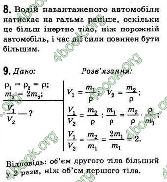 Відповіді Фізіка 7 клас Коршак