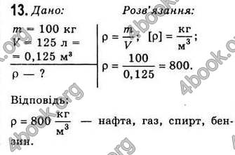 Відповіді Фізіка 7 клас Коршак