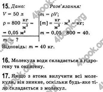 Відповіді Фізіка 7 клас Коршак