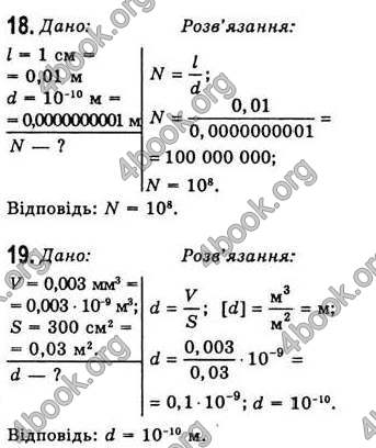 Відповіді Фізіка 7 клас Коршак