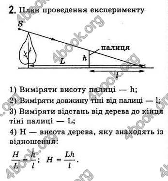 Відповіді Фізіка 7 клас Коршак