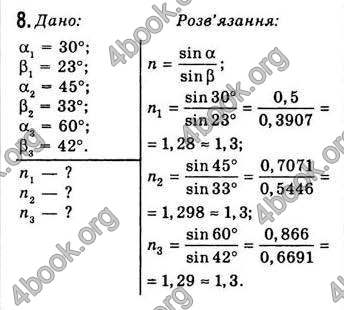 Відповіді Фізіка 7 клас Коршак