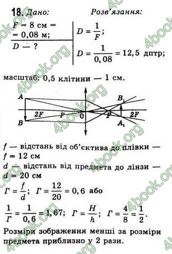 Відповіді Фізіка 7 клас Коршак