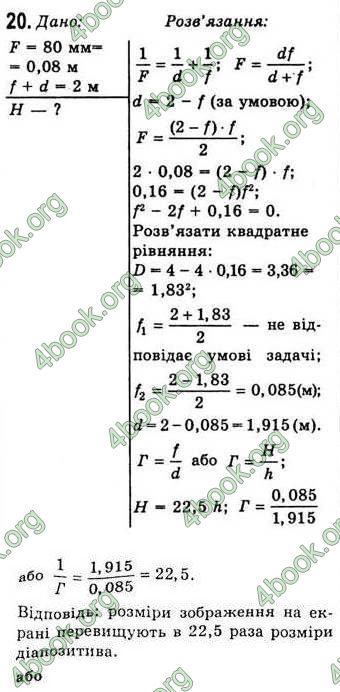 Відповіді Фізіка 7 клас Коршак