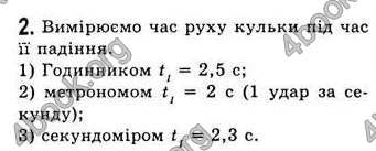 Відповіді Фізіка 7 клас Коршак