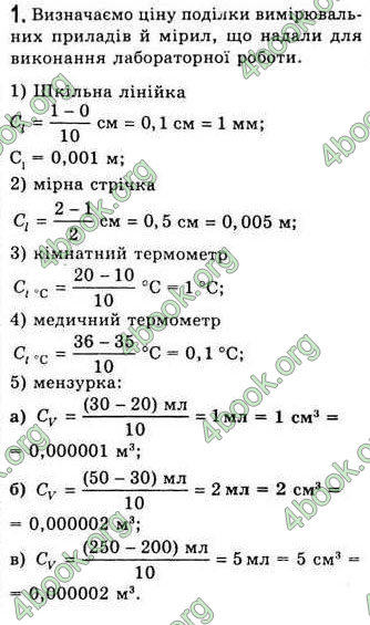 Відповіді Фізіка 7 клас Коршак