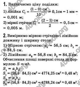 Відповіді Фізіка 7 клас Коршак