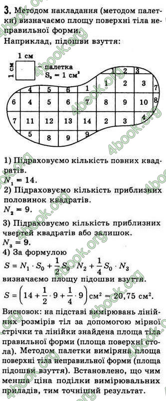 Відповіді Фізіка 7 клас Коршак