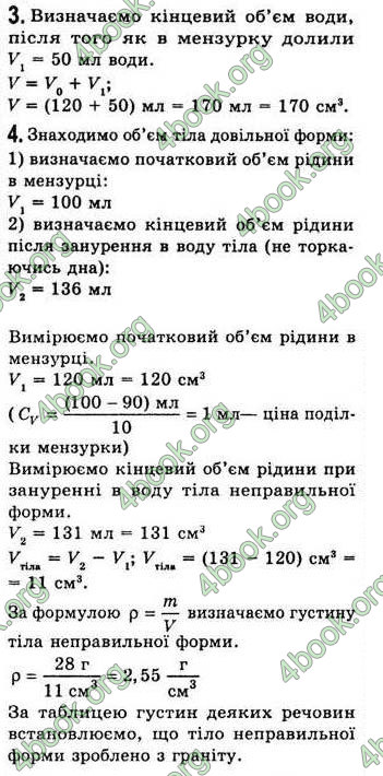 Відповіді Фізіка 7 клас Коршак