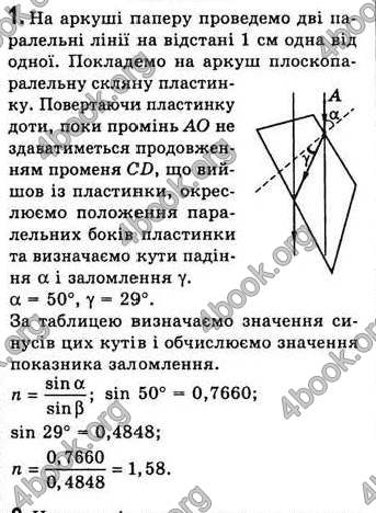 Відповіді Фізіка 7 клас Коршак