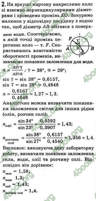 Відповіді Фізіка 7 клас Коршак