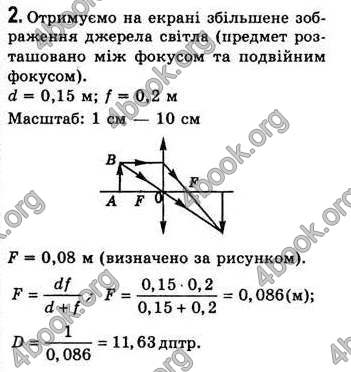 Відповіді Фізіка 7 клас Коршак