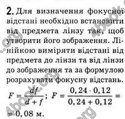 Відповіді Фізіка 7 клас Коршак