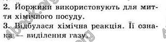 Відповіді Хімія 7 клас Лашевська 2007