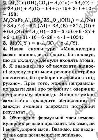 Відповіді Хімія 7 клас Лашевська 2007