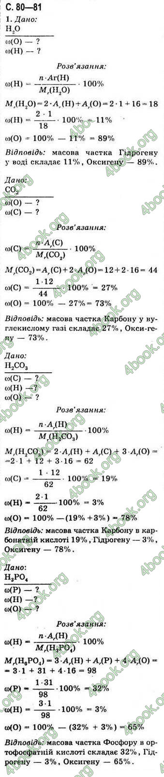 Відповіді Хімія 7 клас Лашевська 2007