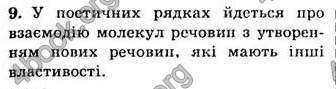 Відповіді Хімія 7 клас Лашевська 2007