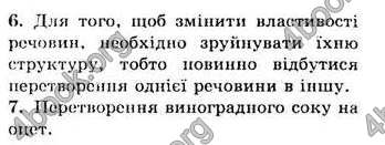 Відповіді Хімія 7 клас Лашевська 2007