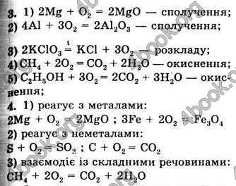 Відповіді Хімія 7 клас Лашевська 2007