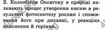 Відповіді Хімія 7 клас Лашевська 2007