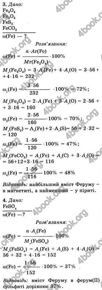 Відповіді Хімія 7 клас Лашевська 2007