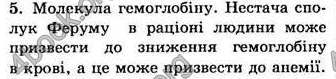 Відповіді Хімія 7 клас Лашевська 2007