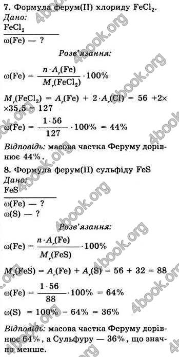 Відповіді Хімія 7 клас Лашевська 2007