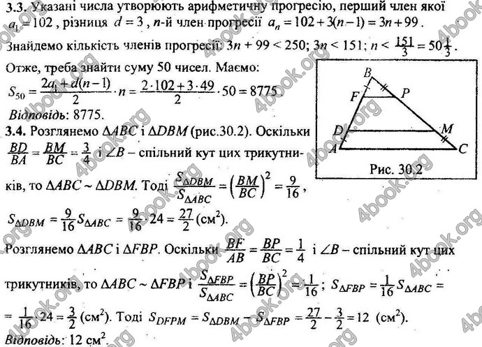 Відповіді Збірник ДПА Математика 9 клас Мерзляк 2018