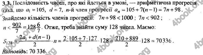 Відповіді Збірник ДПА Математика 9 клас Мерзляк 2018