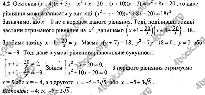 Відповіді Збірник ДПА Математика 9 клас Мерзляк 2018
