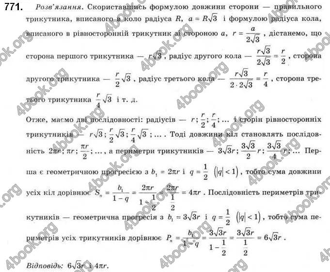 Відповіді Алгебра 9 клас Бевз 2017. ГДЗ